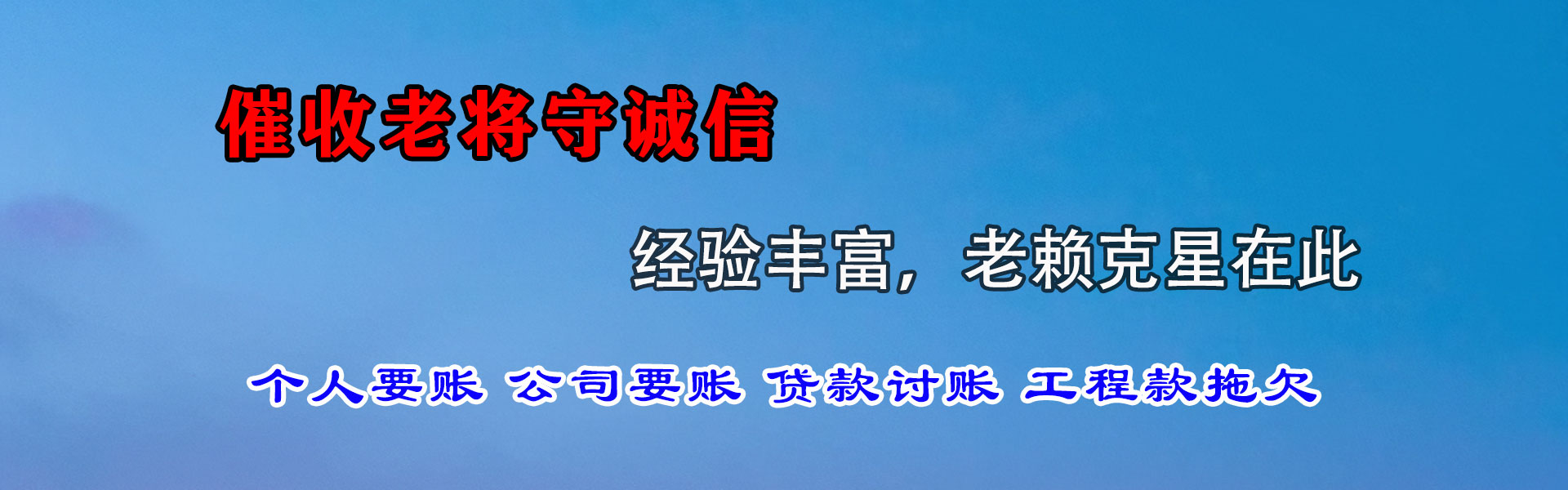 无极讨账公司